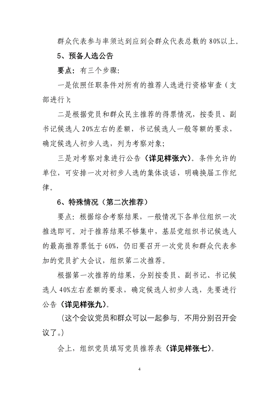 2014年0911-规土局党组织领导班子“公推直选”换届选举操作手册_第4页