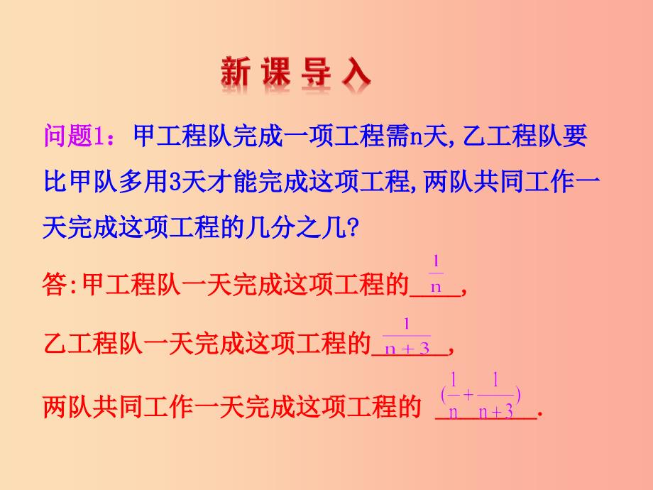 2019版八年级数学下册 第五章 分式与分式方程 3 分式的加减法（第1课时）教学课件（新版）北师大版_第3页