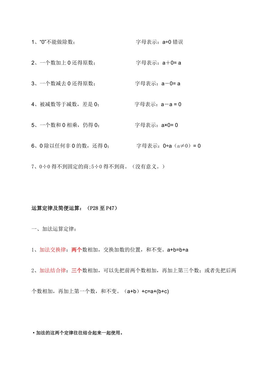 人教版小学四年级数学下册期末复习知识点_第2页