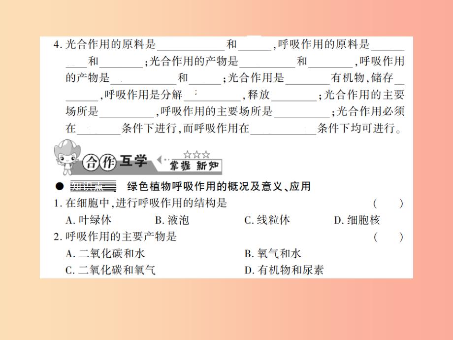 2019年七年级生物上册第三单元第五章第2节呼吸作用习题课件（新版）北师大版_第2页