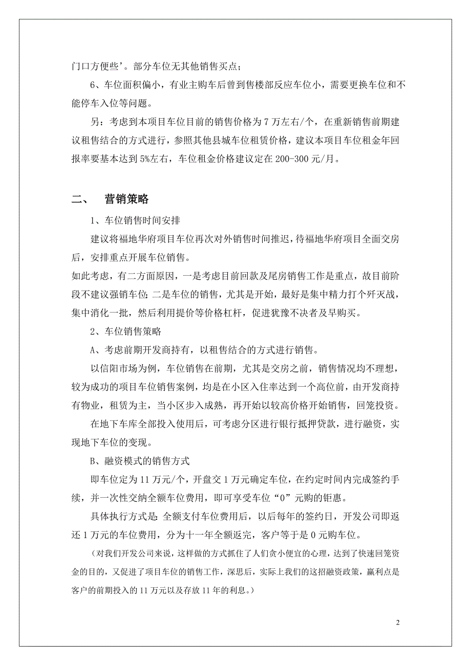 地下车位销售方案资料_第2页