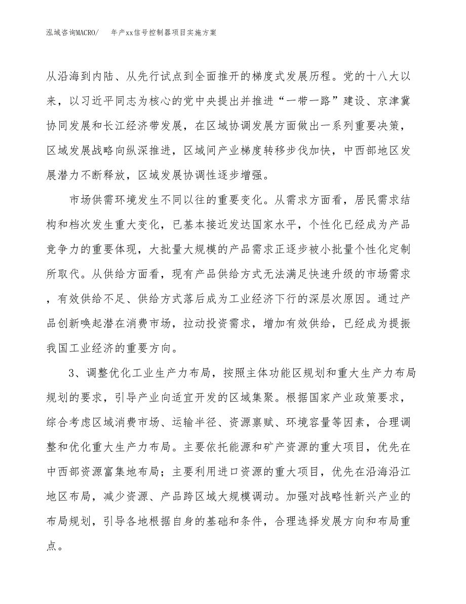 年产xx信号控制器项目实施方案模板.docx_第4页