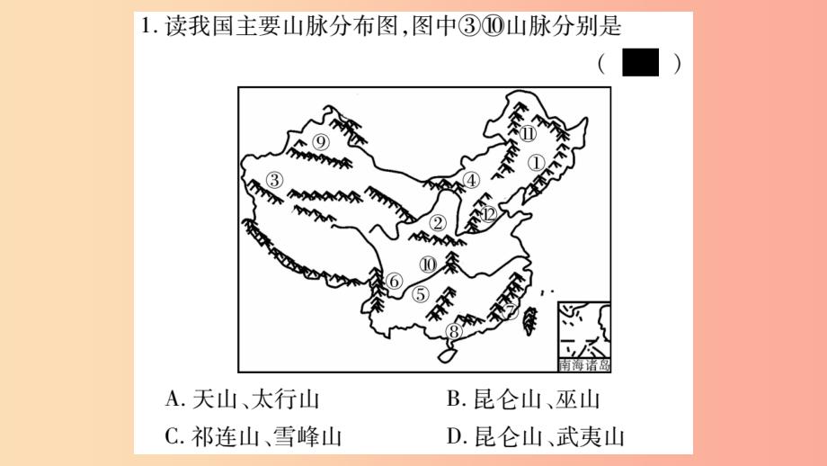 2019八年级地理上册第2章中国的自然环境读图题综合训练课件 新人教版_第2页