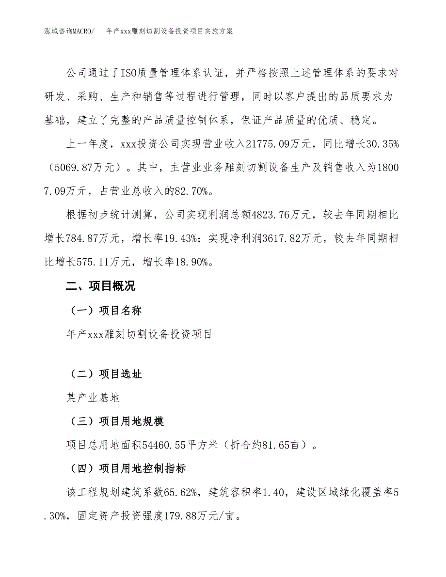 年产xxx雕刻切割设备投资项目实施方案.docx_第2页