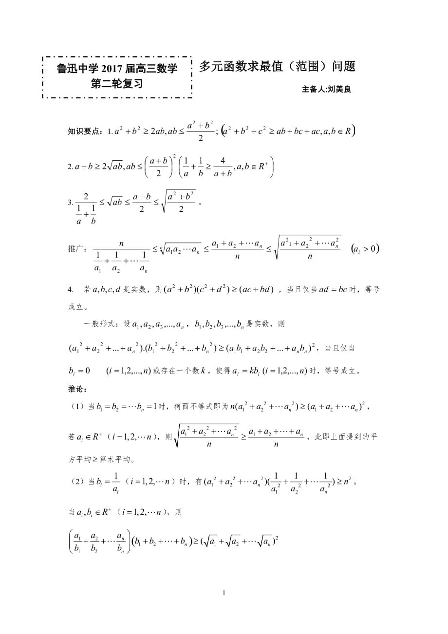 多元函数求最值资料_第1页