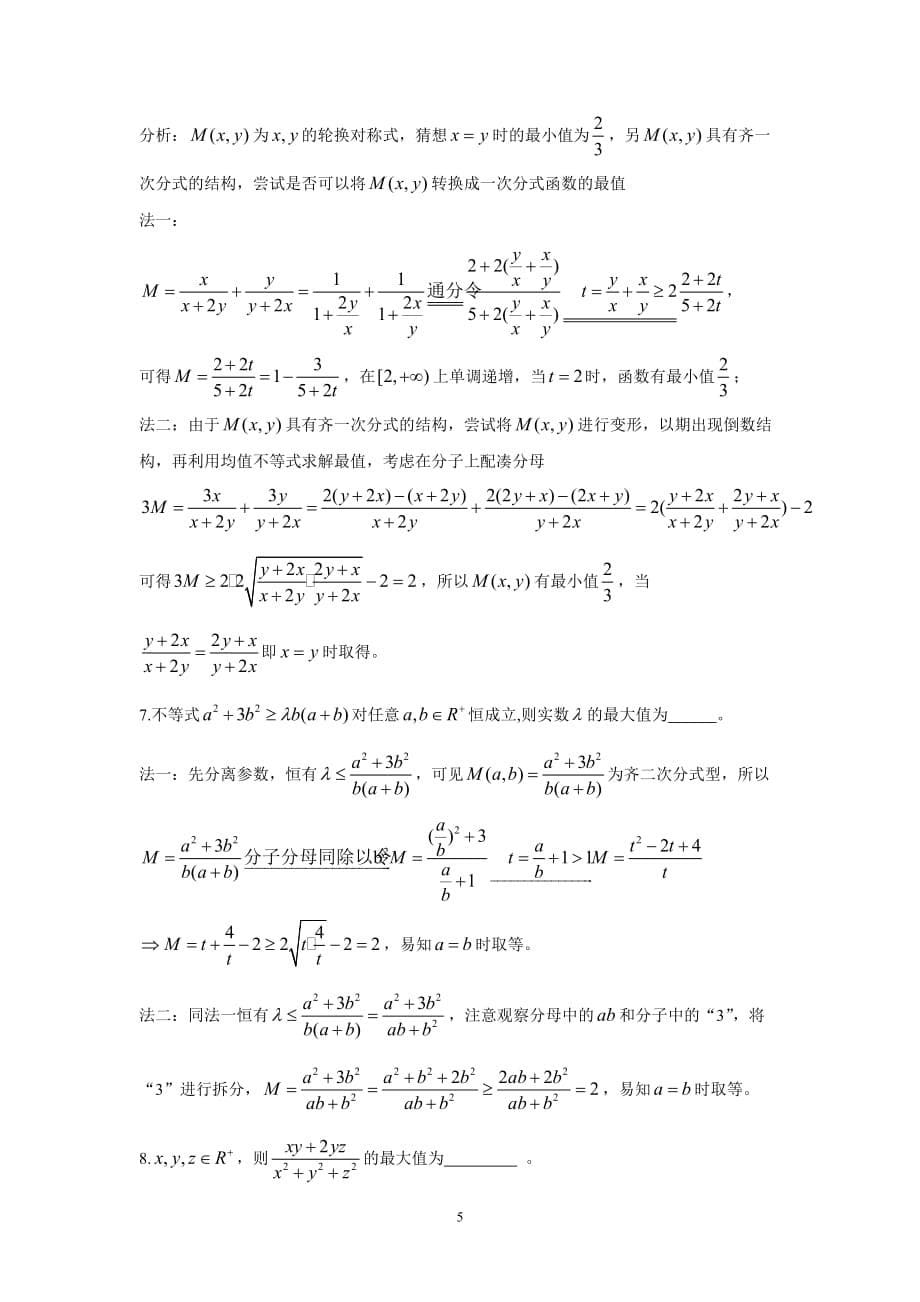 多元函数求最值资料_第5页