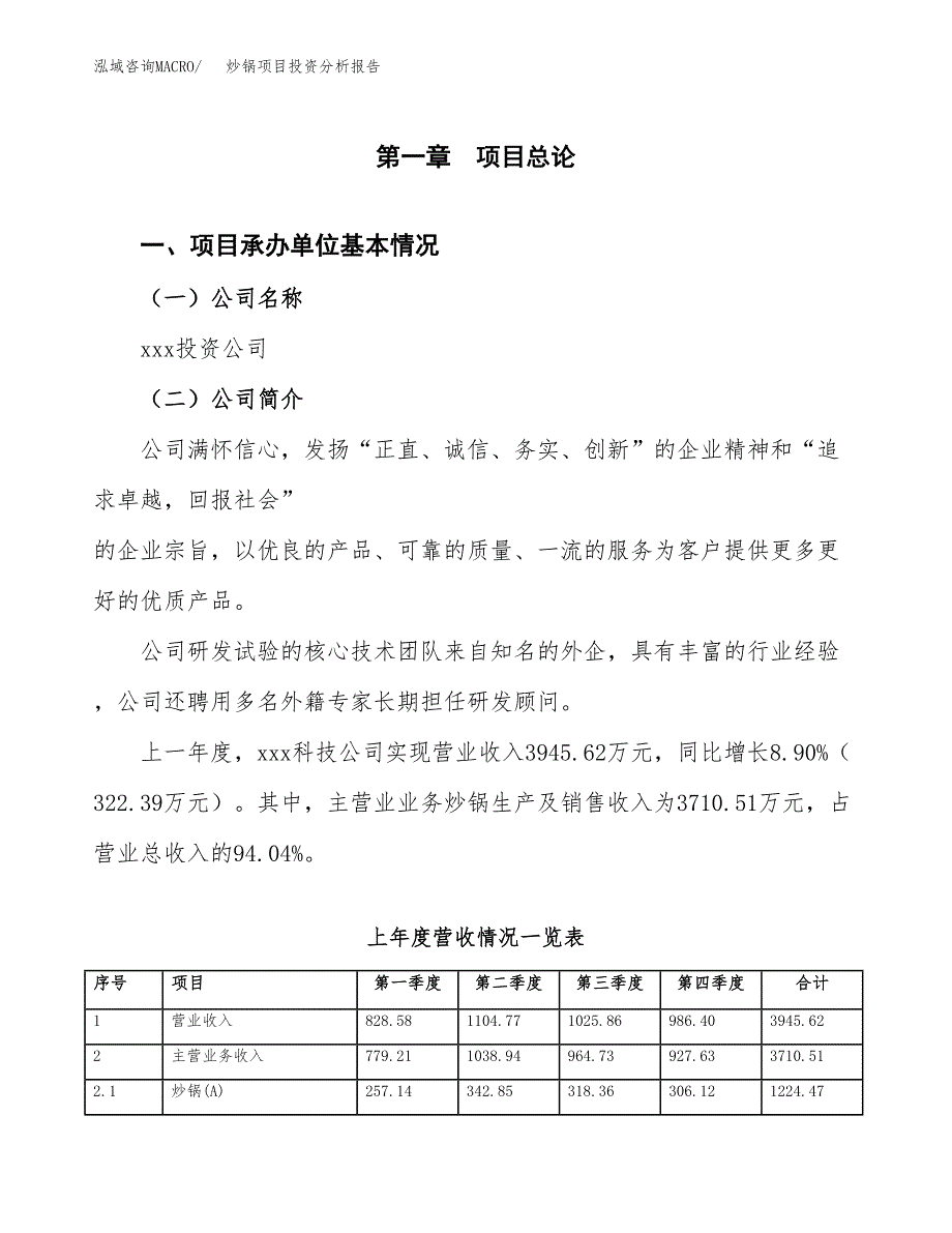炒锅项目投资分析报告（总投资6000万元）（30亩）_第2页