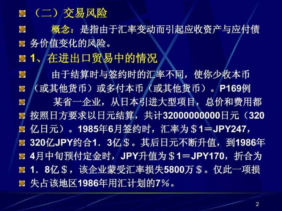 国际金融学名校课件与案例_第2页