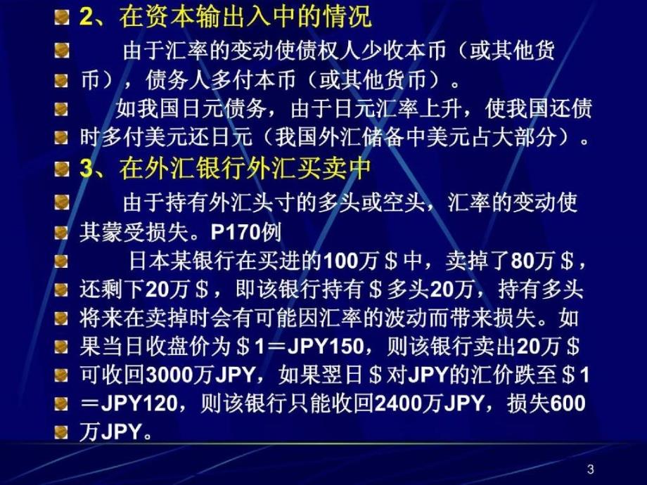 国际金融学名校课件与案例_第3页