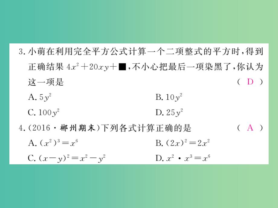 七年级数学下册 2 整式的乘法检测卷课件 （新版）湘教版_第3页