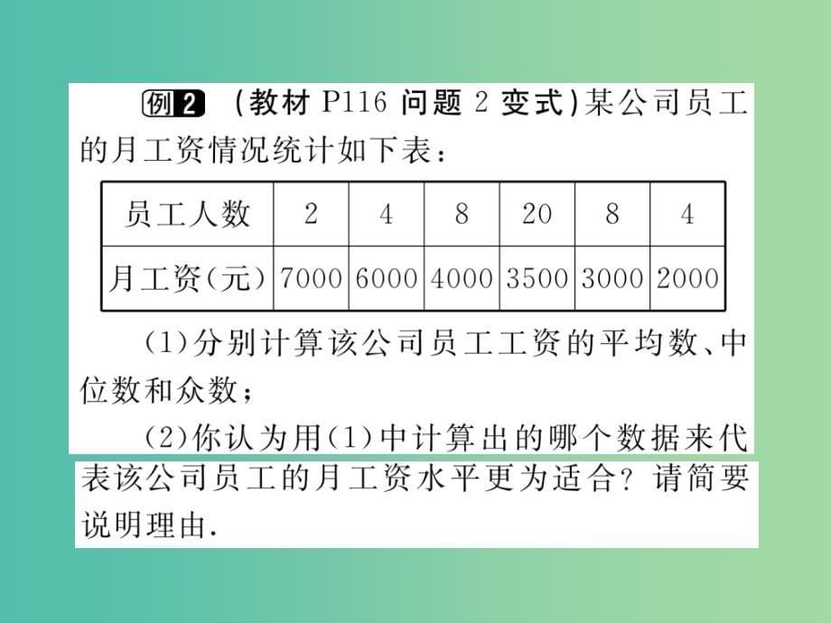 八年级数学下册20.1.2第1课时中位数和众数小册子课件新版新人教版_第5页