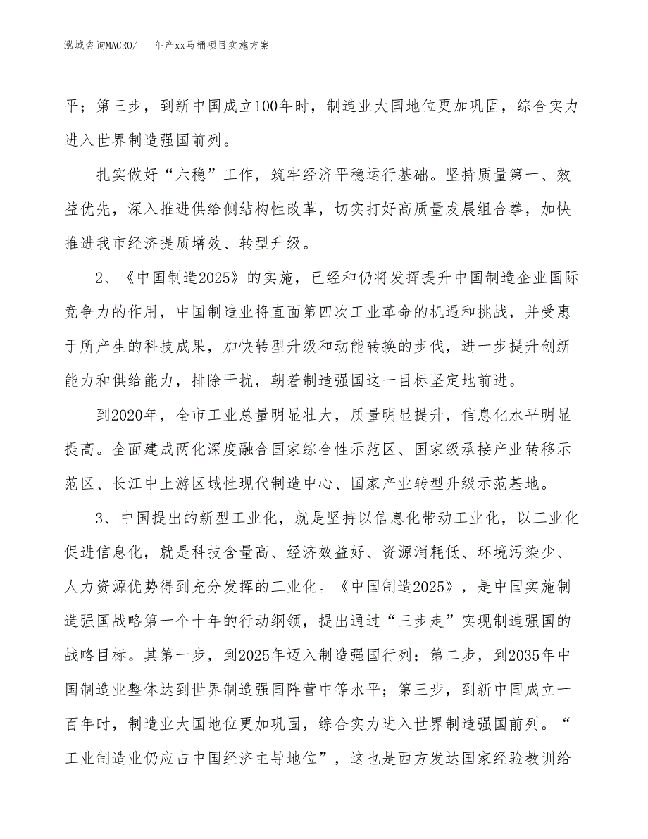 年产xx马桶项目实施方案模板.docx_第4页