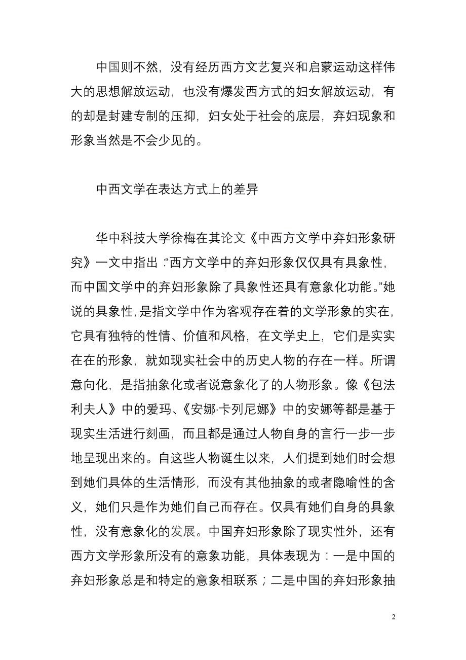 中西文学中弃妇形象资料_第2页