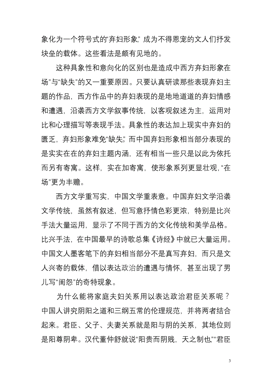 中西文学中弃妇形象资料_第3页