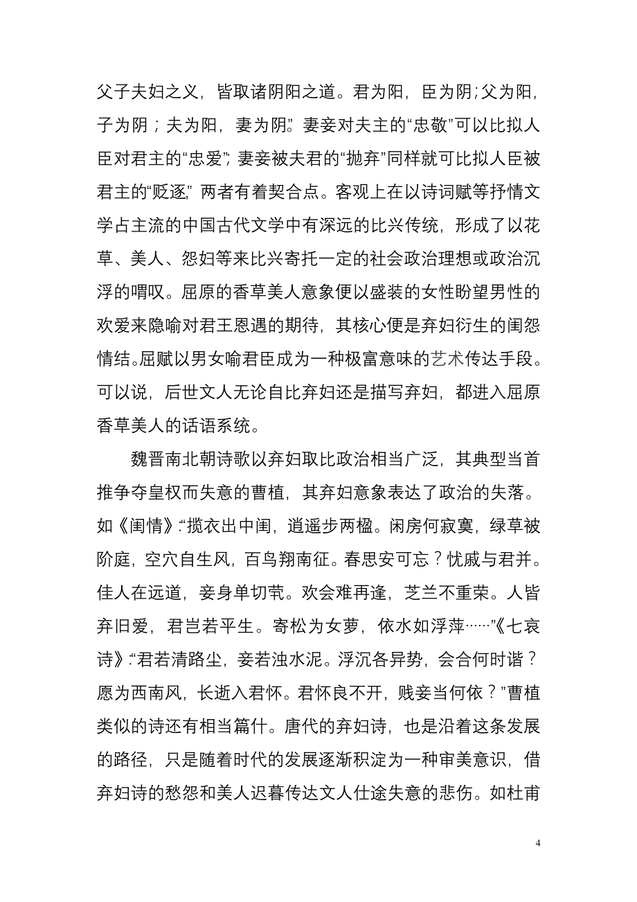 中西文学中弃妇形象资料_第4页