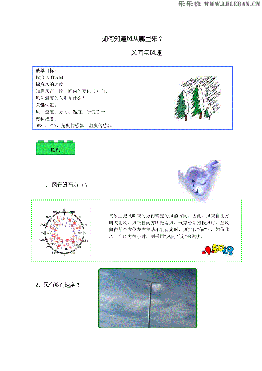 乐高教案——风向_第1页