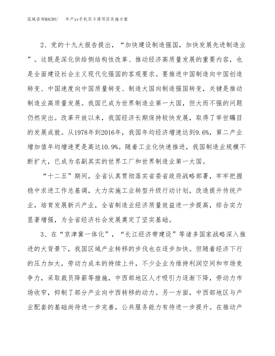 年产xx手机双卡通项目实施方案模板.docx_第4页