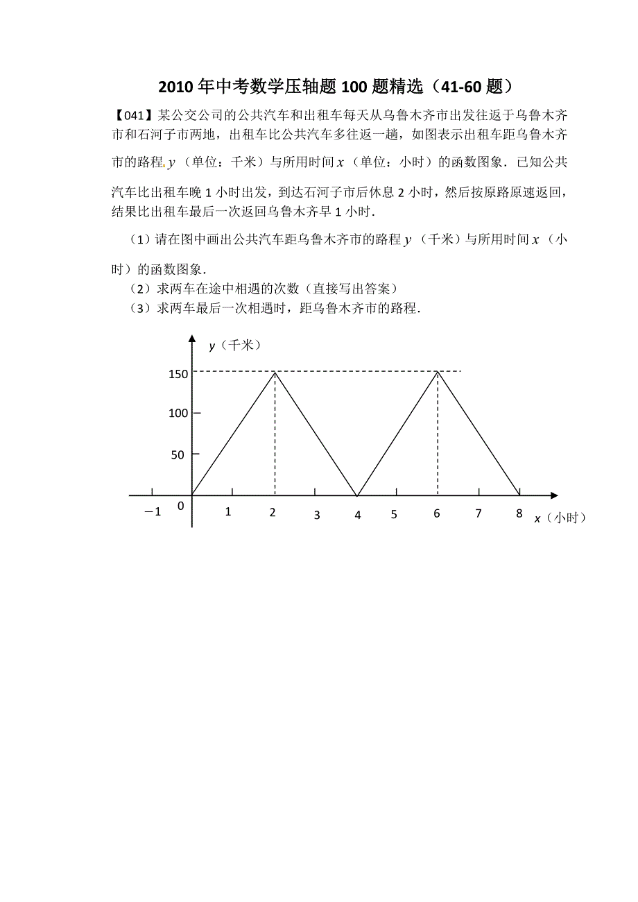 中考数学压轴题100题精41-60题及答案_第1页