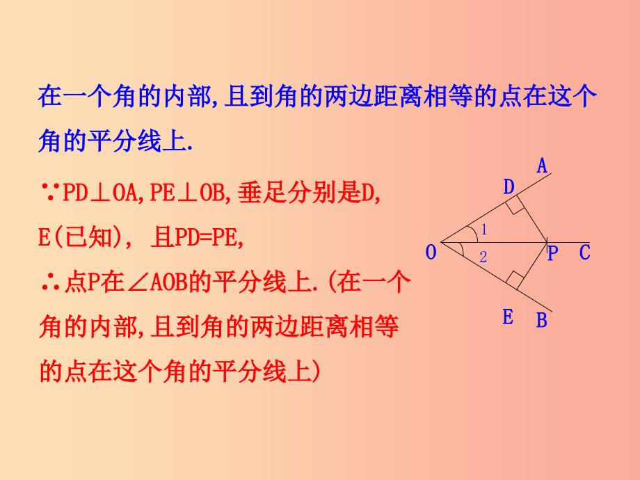 2019版八年级数学下册第一章三角形的证明4角平分线第2课时教学课件（新版）北师大版_第4页