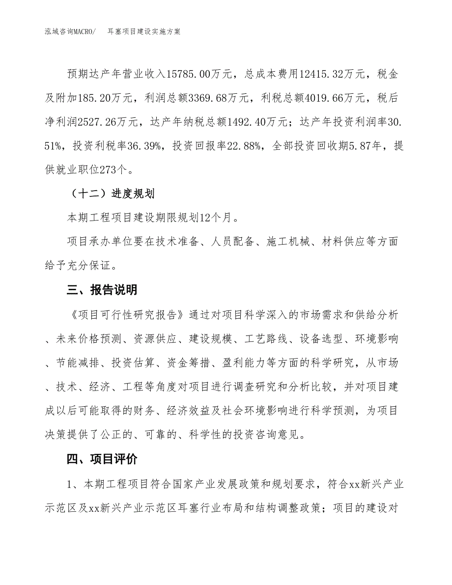 耳塞项目建设实施方案.docx_第4页