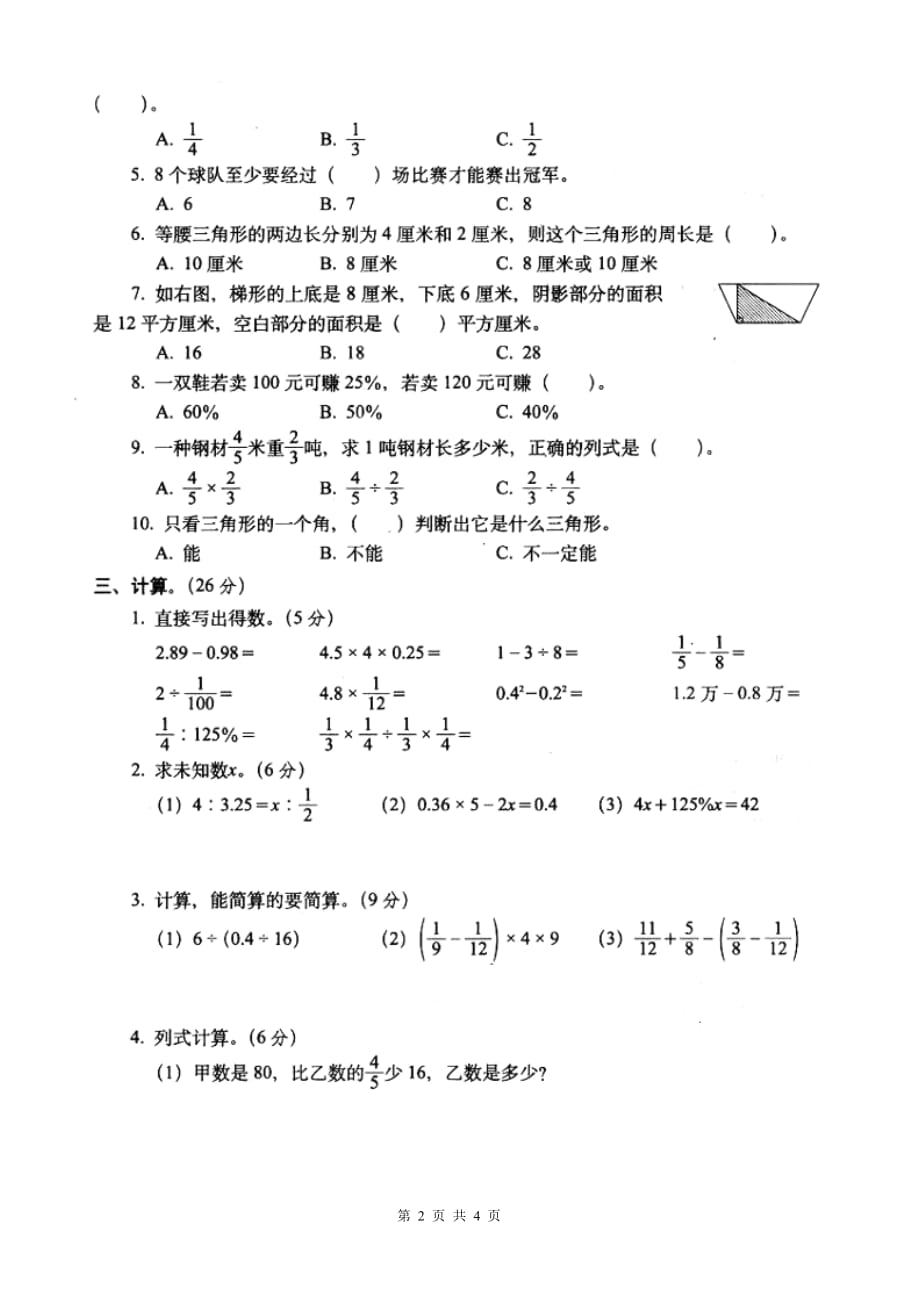 人教版六年级数学毕业升学考试试卷[1]_第2页