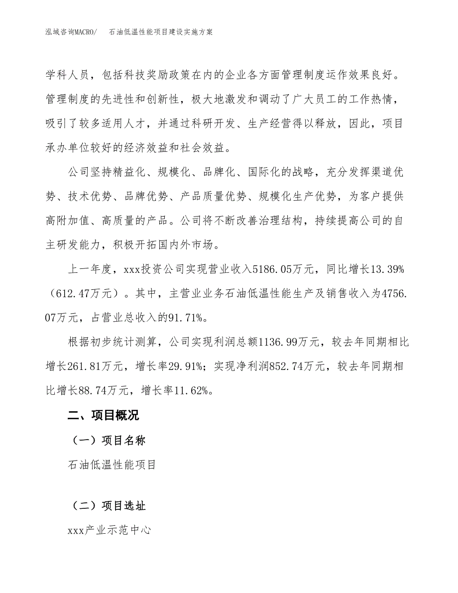 石油低温性能项目建设实施方案.docx_第2页