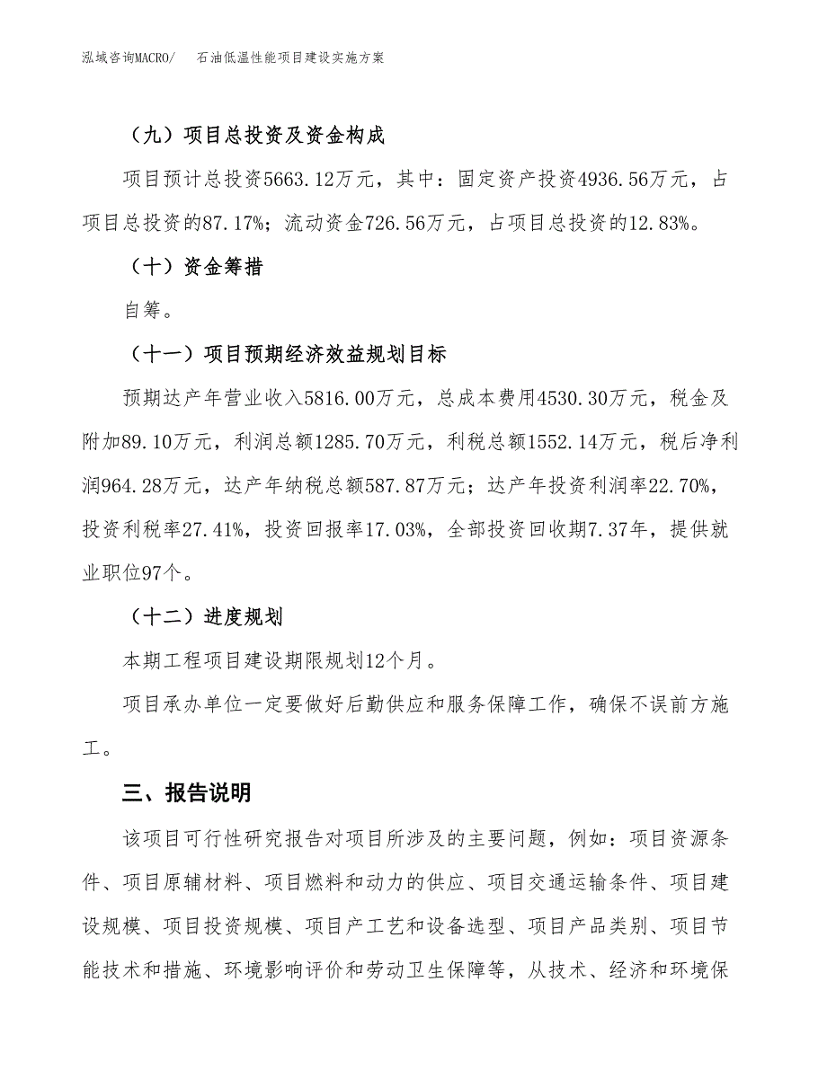 石油低温性能项目建设实施方案.docx_第4页