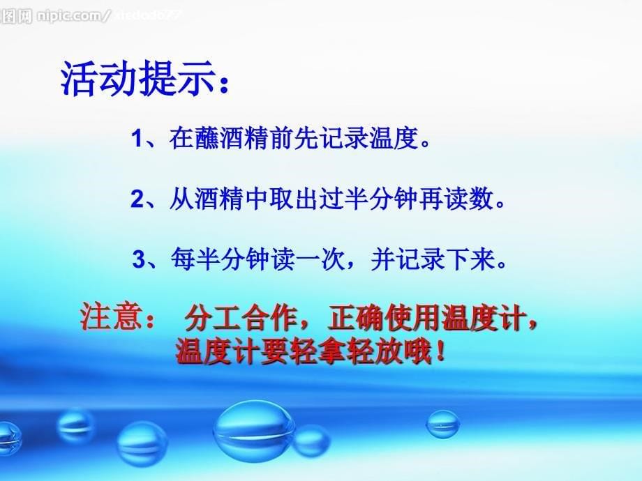 四年级上册科学课件－2.5 水在加热和冷却后蒸发苏教版_第5页