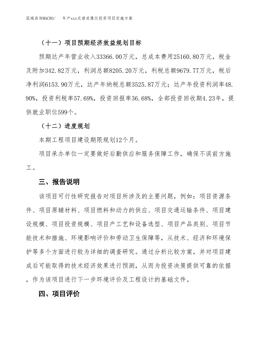 年产xxx光谱成像仪投资项目实施方案.docx_第4页