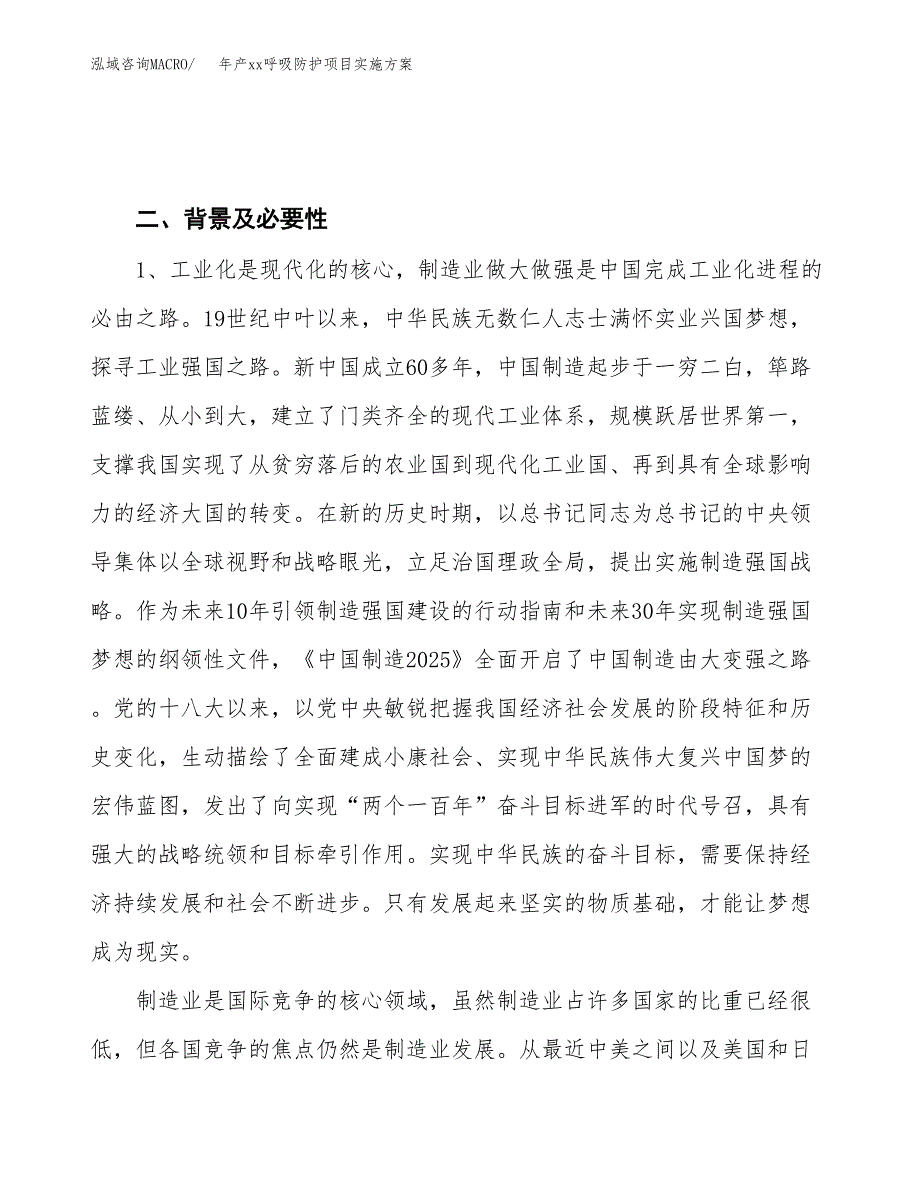 年产xx呼吸防护项目实施方案模板.docx_第4页