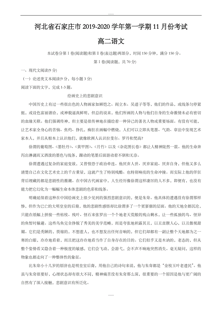 石家庄市2019-2020学年高二语文上学期11月月考试题_第1页