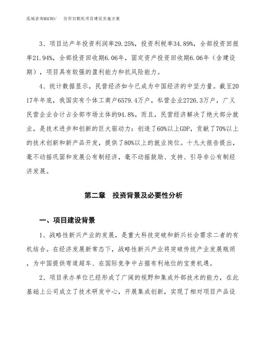 仿形切割机项目建设实施方案.docx_第5页