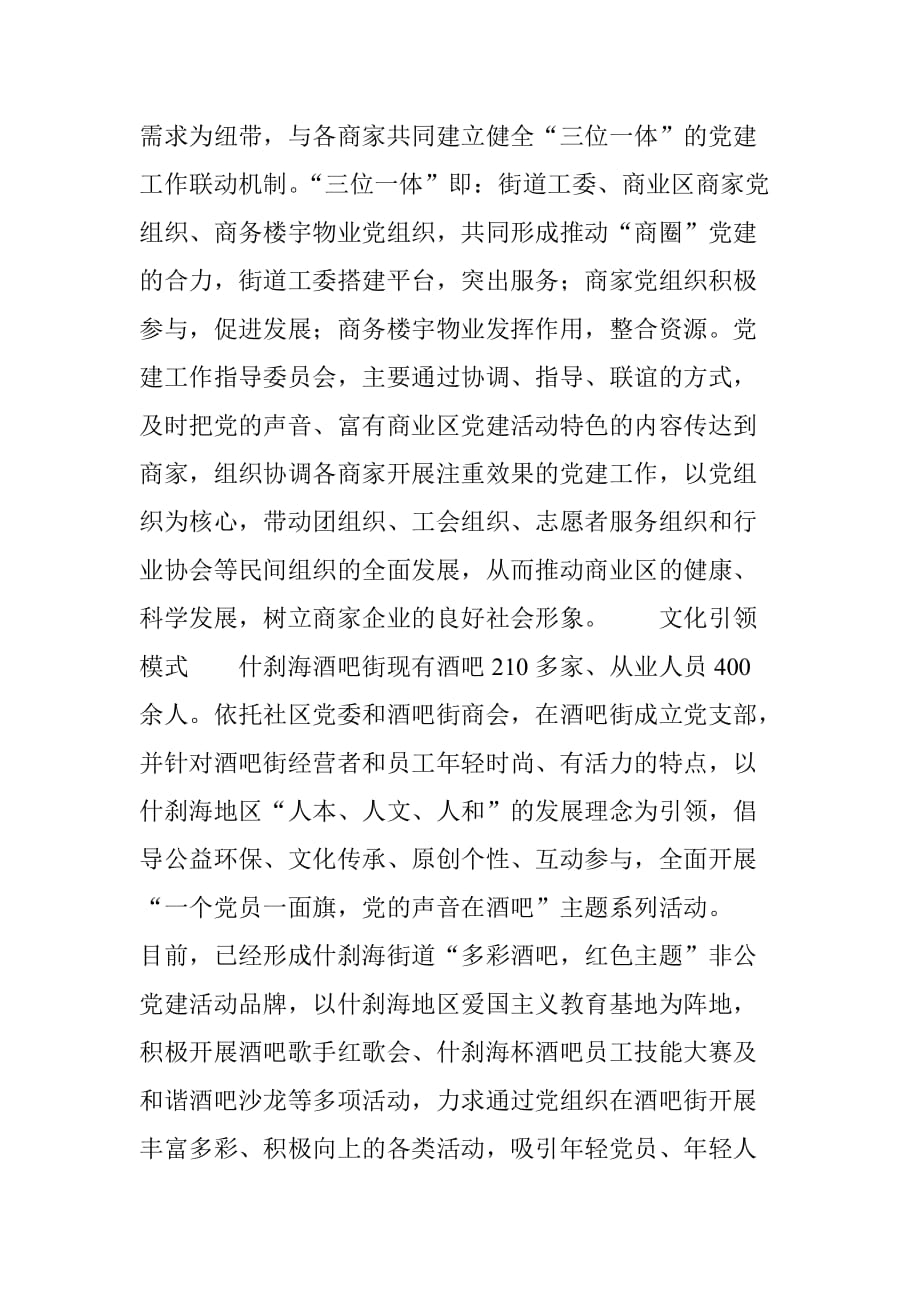 北京市西城区：探索创新区域化党建六种工作模式资料_第4页