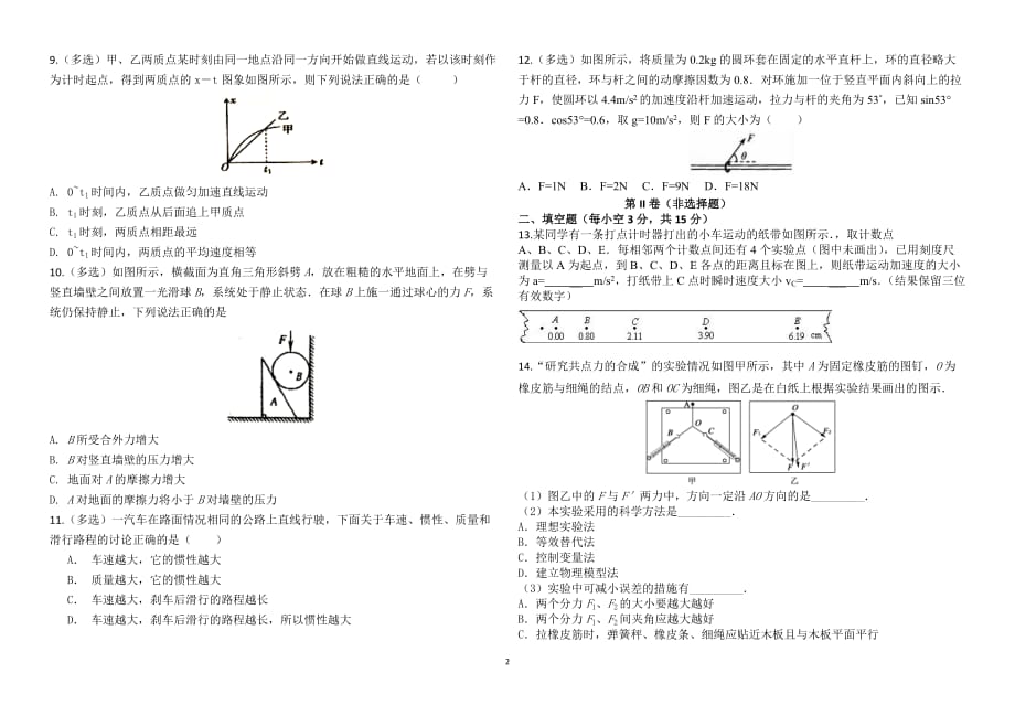 安徽省毛坦厂中学2020届高三上学期9月联考试题（历届）+物理+Word版含答案_第2页