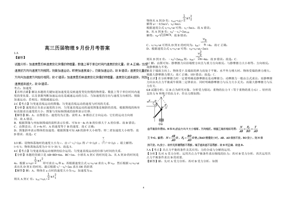 安徽省毛坦厂中学2020届高三上学期9月联考试题（历届）+物理+Word版含答案_第4页