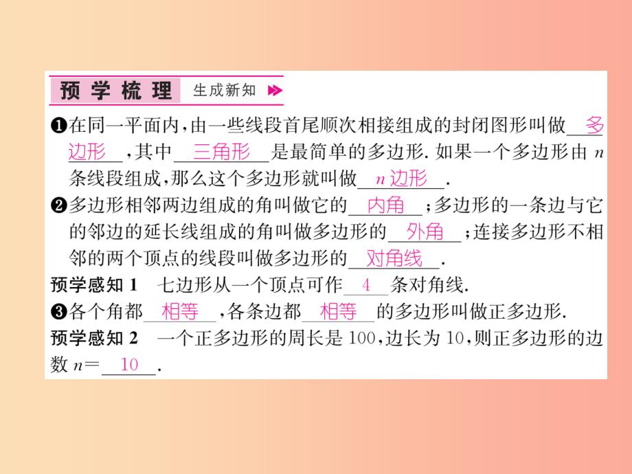 八年级数学上册 第11章 三角形 11.3 多边形及其内角和 11.3.1 多边形习题课件新人教版_第2页