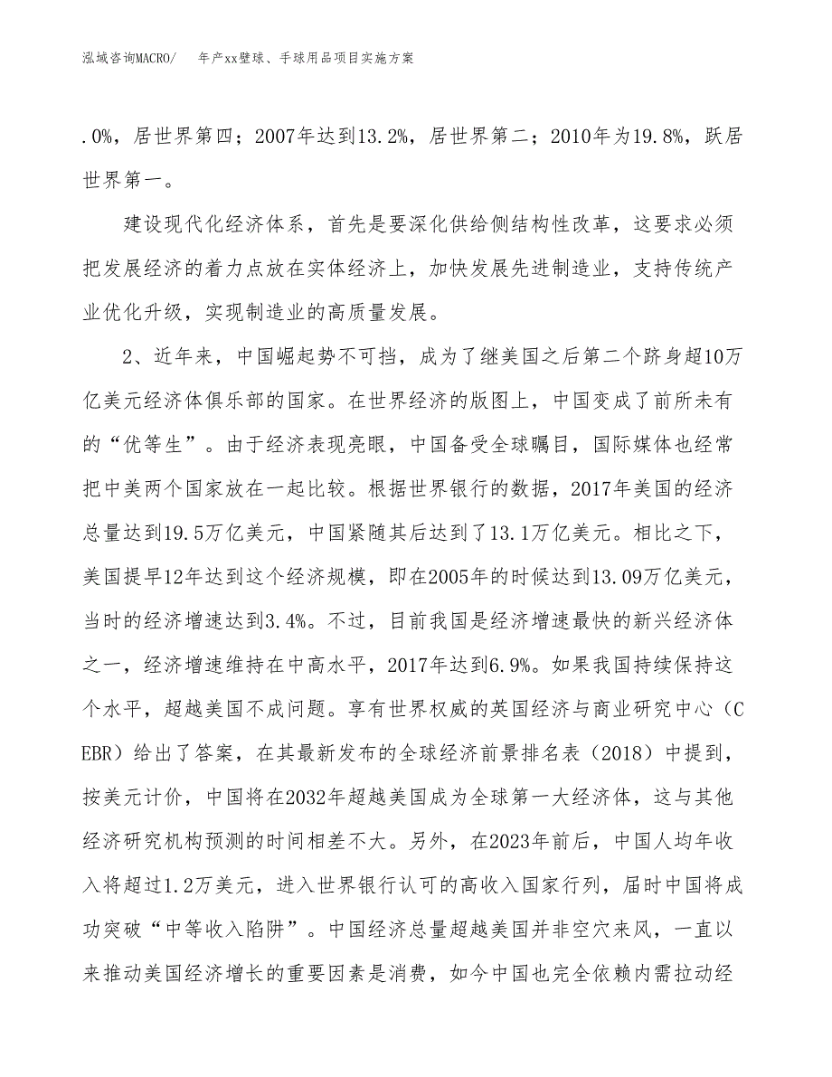 年产xx壁球、手球用品项目实施方案模板.docx_第4页