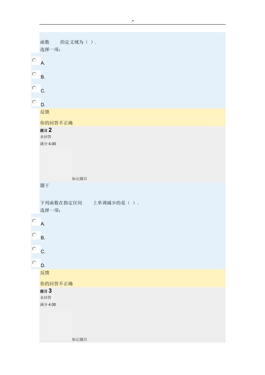 国开经济数学习基础12-形考任务答案解析_第1页