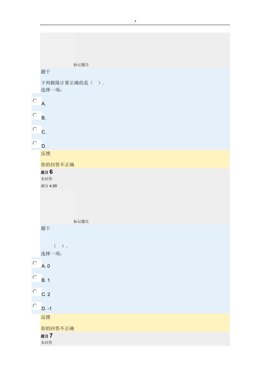 国开经济数学习基础12-形考任务答案解析_第3页