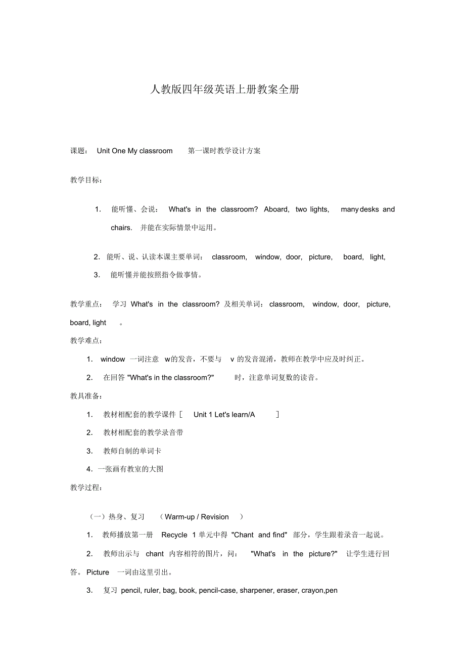 (最新)人教版四年级英语上册教案全册资料_第1页