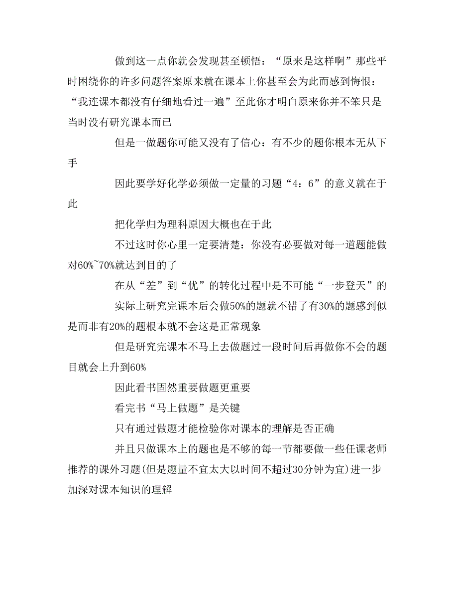 2019年高中化学成绩提高方法_第2页