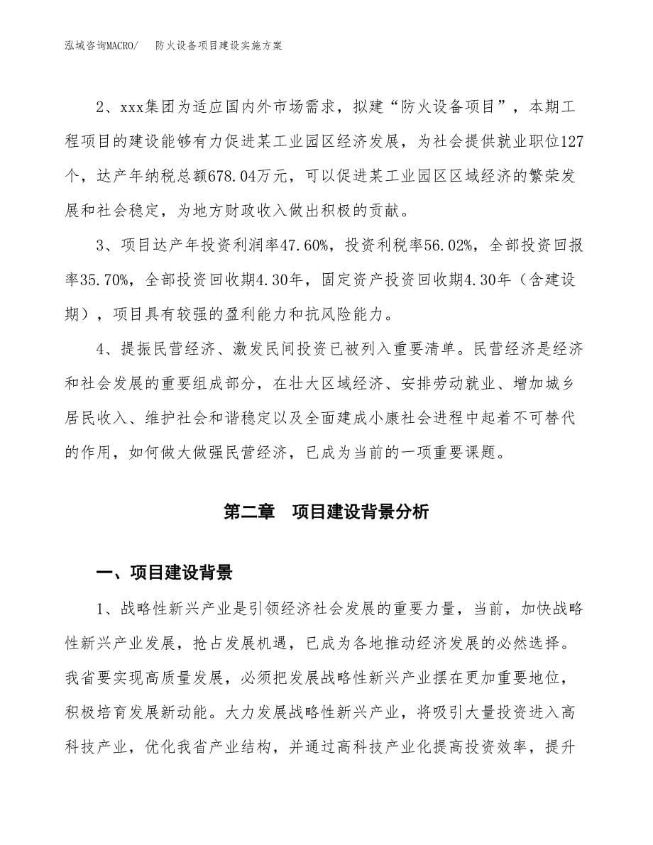 防火设备项目建设实施方案.docx_第5页