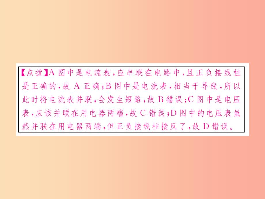 九年级物理全册 综合训练（二）电流和电压习题课件新人教版_第4页