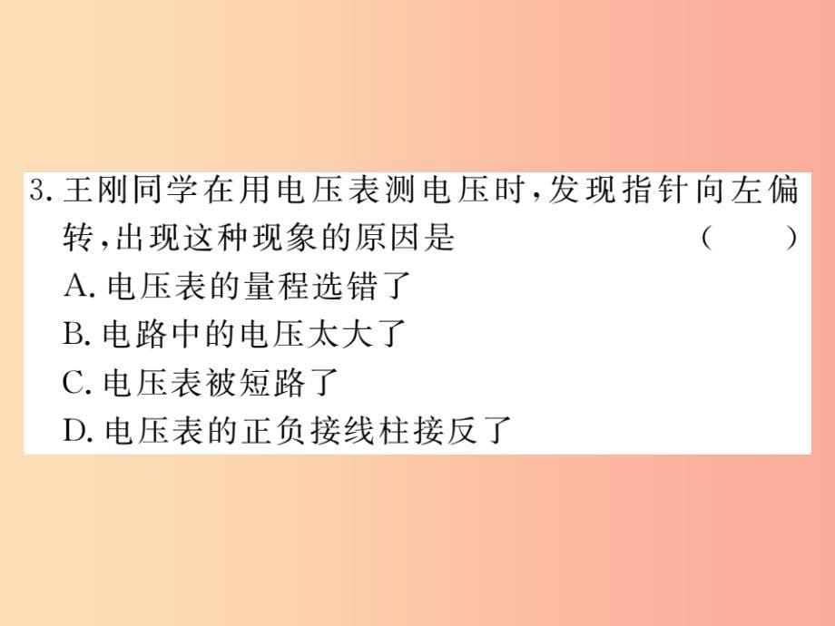 九年级物理全册 综合训练（二）电流和电压习题课件新人教版_第5页