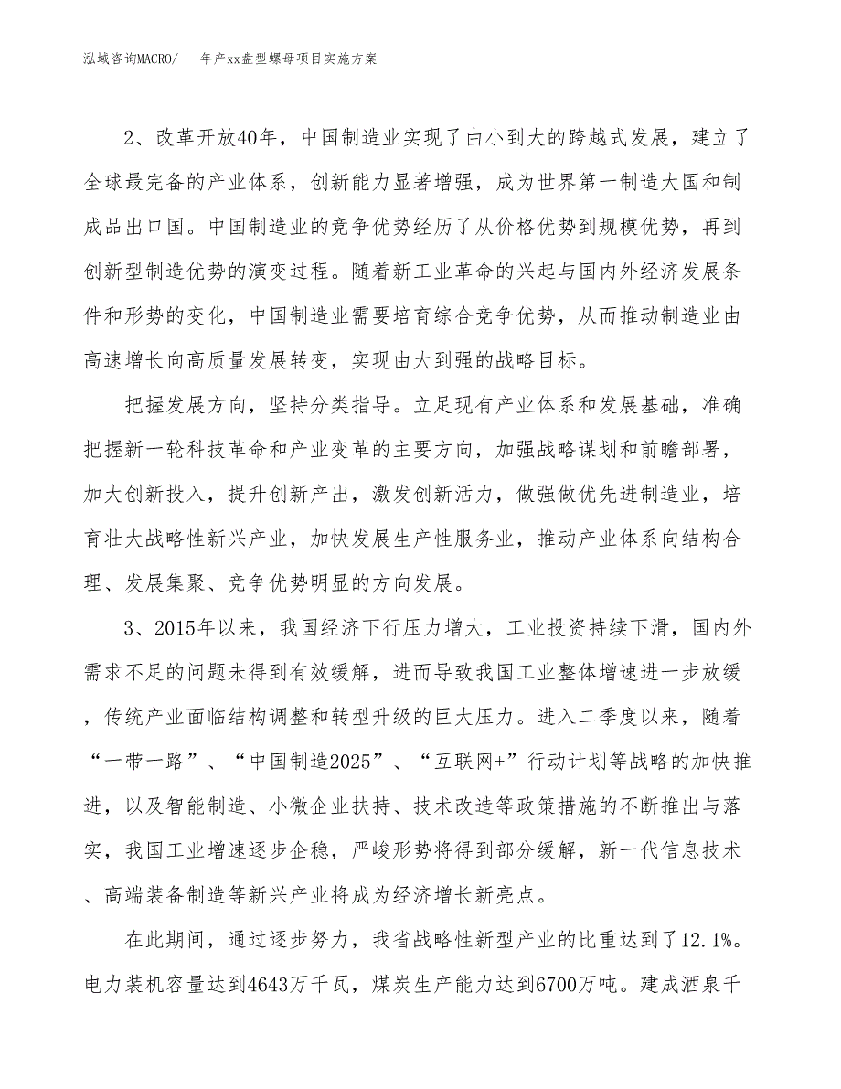 年产xx盘型螺母项目实施方案模板.docx_第4页