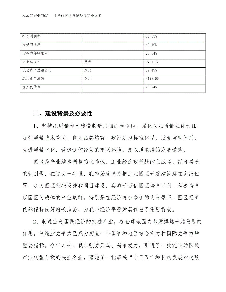 年产xx控制系统项目实施方案模板.docx_第3页