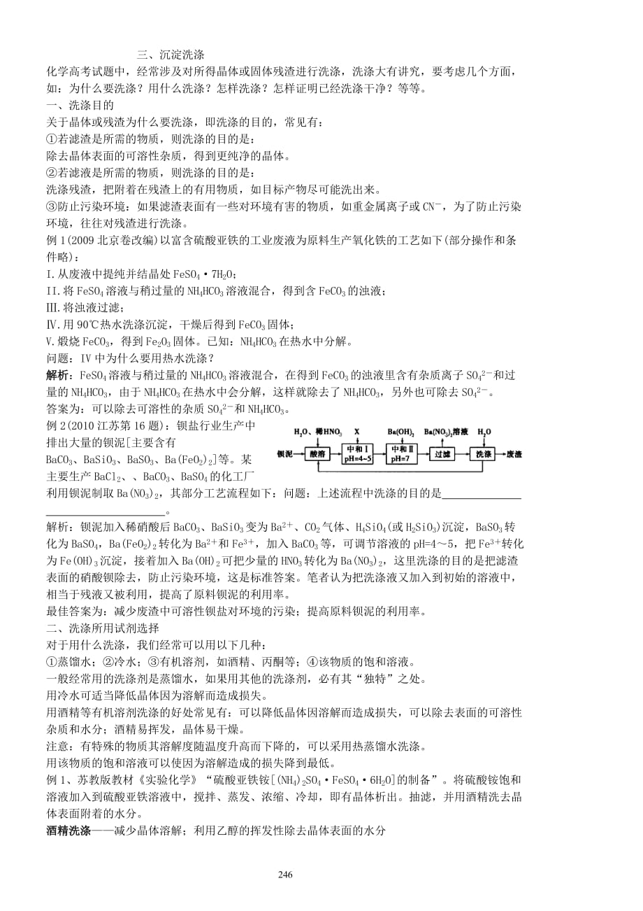 仪器、操作、洗涤、过滤、结晶(教师版)资料_第4页