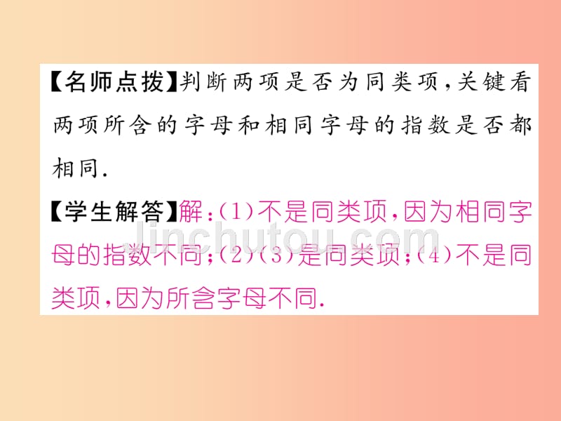 2019年秋七年级数学上册第2章代数式2.5整式的加法和减法第1课时合并同类项作业课件新版湘教版_第5页