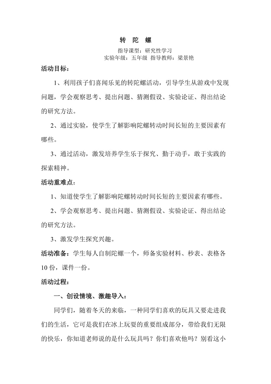 综合实践活动转陀螺教案、_第1页