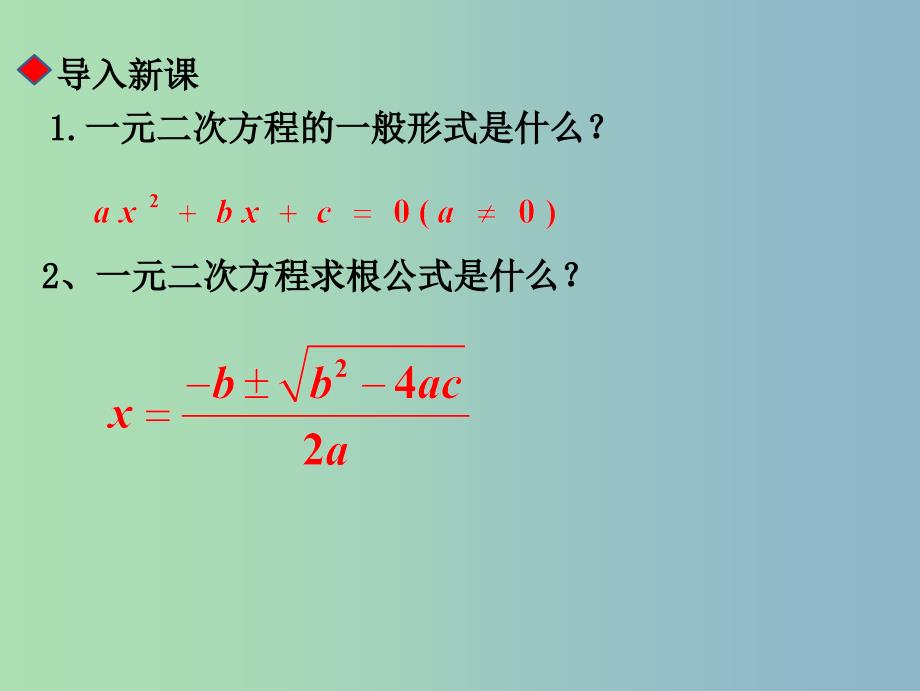 九年级数学上册第二章一元二次方程2.5一元二次方程的根与系数的关系课件新版北师大版_第2页